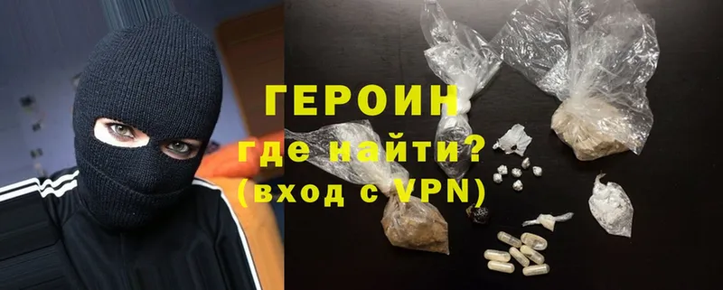 ГЕРОИН Heroin  Дмитровск 