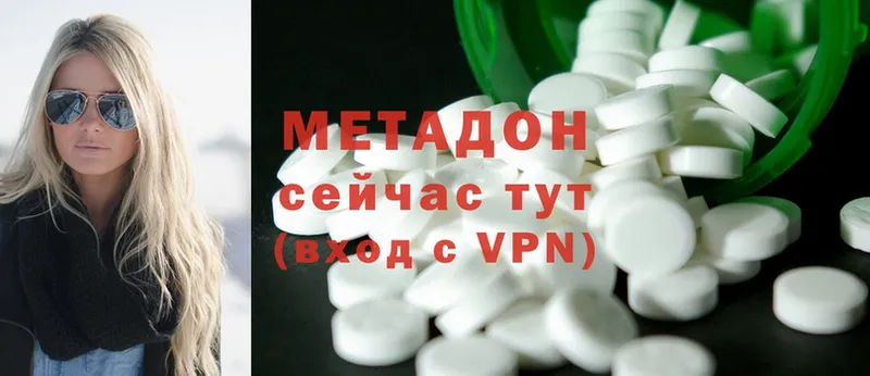 Метадон methadone Дмитровск